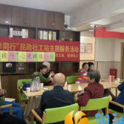 西湖街道民政社工站启动心理调适小组，助力特殊群体“让心放晴”