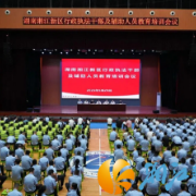 湖南湘江新区行政执法干部及辅助人员教育培训会举行