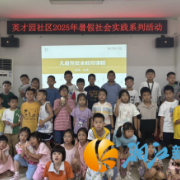 英才园社区：利剑护蕾 守“未”成长