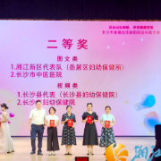 长沙首届出生缺陷防治科普赛落幕，新区妇幼获出生缺陷防治科普双奖！