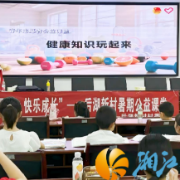 湖南大学生科院“湘畔守望”赴后湖新村暑期社会调研团开展健康科普活动