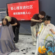 爱心理发进社区，便民服务暖人心