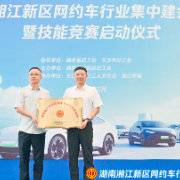 湘江新区首批网约车司机集中加入工会！技能竞赛同步启动