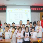 施家港社区：七彩暑期绘童心 “英才施教”助成长