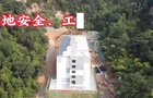 安全施工你我他 幸福平安千万家
