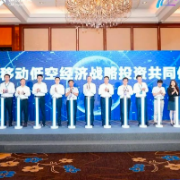 湘江新区企业再次牵手中国移动！低空经济战略投资共同体正式成立