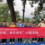 莲花镇桐木小学开展“心灵护航，快乐成长”心理成长小组活动