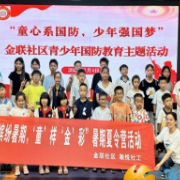 “缤纷暑期 ‘童’样‘金’彩”夏令营为青少年搭起成长平台