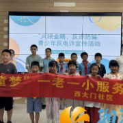 火眼金睛 反诈防骗