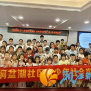 铜盆湖社区：探索科学奥秘 点燃科技梦想