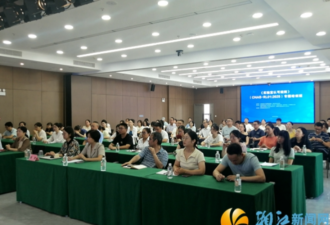 湘江新区举办专题培训 助力检验检测机构适应认可新规