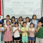 谷峰村：瓶瓶罐罐大变身 童声童语话环保