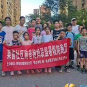 莱茵社区“跑爸跑妈联盟” 引领暑假陪跑团活力开跑
