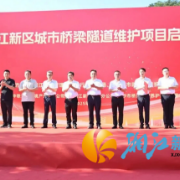 湘江新区桥梁隧道维护项目正式启动 开启城市桥隧精细化管理新篇章