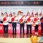 含浦街道举行庆祝中国共产党成立104周年大会暨“七一”表彰大会