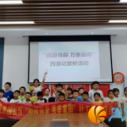 梅溪湖街道晟秀园社区开展“西游寻踪 万象品奇”西游记故事赏析活动