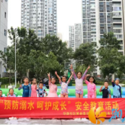 华新社区筹委会开展“预防溺水 呵护成长”安全教育活动