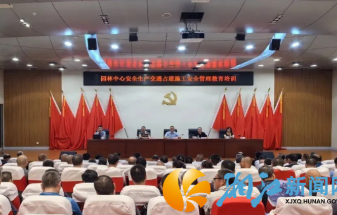 园林绿化领域交通占道作业安全怎么做，这次培训干货满满