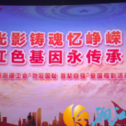 光影铸魂忆峥嵘 红色基因永传承