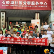 清凉行动暖星城！湖南大学学子与社区为“城市守护者”送关爱