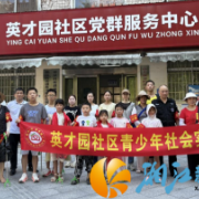 英才园社区：争做环保“小卫士” 守护社区大文明