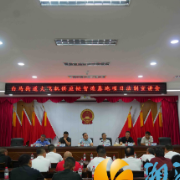 白马街道召开大飞机供应链智造基地项目法制宣讲会