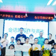 长华社区“开学收心”金话筒演讲课堂圆满结业，助力青少年成长