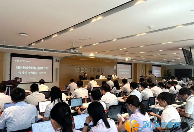 特许全球金融科技师CGFT湖南第二期培训开班