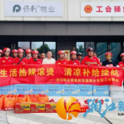 银太社区开展“热辣生活 清凉续航”高温慰问活动