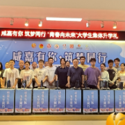 咸嘉湖街道举办大学生集体升学礼 弘扬文明新风尚