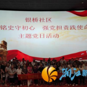 银桥社区：观影铭史守初心 强党担责践使命