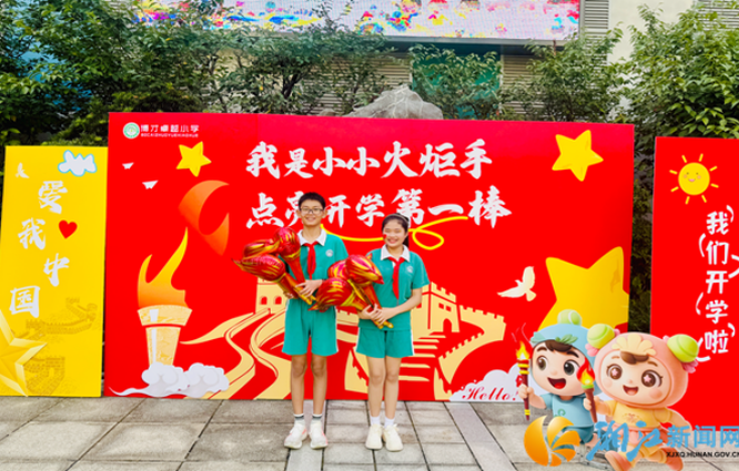 博才卓越小学：“红色开学礼”激励学子争做时代新人
