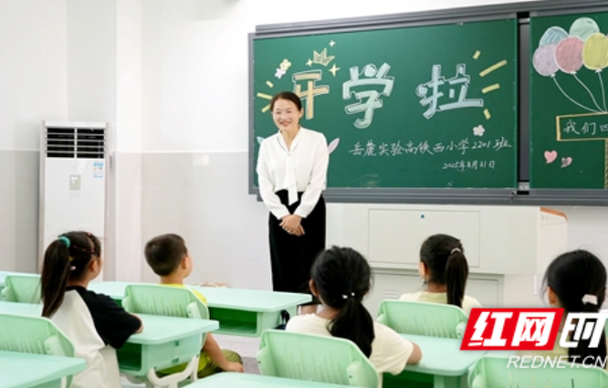 长沙高铁西城片区教育配套再升级 岳麓实验高铁西小学喜迎首批新生
