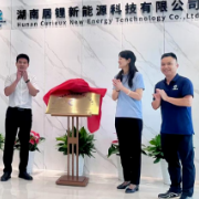 又一研发中心落户长沙！