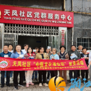 天凤社区开展健康养生暖民心活动