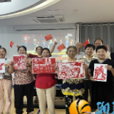 后湖居家养老服务站：歌声里忆初心，剪纸中缅丰碑