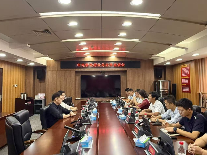 政府“搭台”聚资源促合作 中电新能源供需对接座谈会召开
