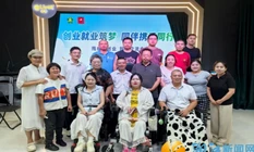 就业创业筑梦同行，残友共绘人生新篇