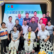 就业创业筑梦同行，残友共绘人生新篇