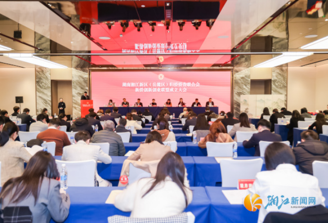 湖南湘江新区（岳麓区）侨联新侨创新创业联盟成立