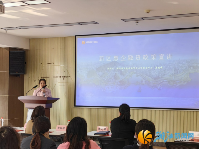 新区举办“金融到家”银企对接会，精准服务生物医药大健康产业链