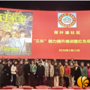 党建引领强赋能 以学促干护夕阳