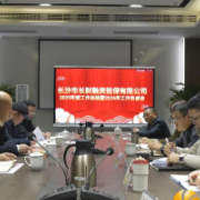 长财融担召开2026年度务虚工作会议