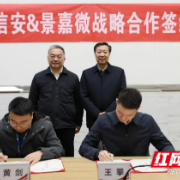 麒麟信安与景嘉微达成战略合作 携手筑牢国产算力安全底座