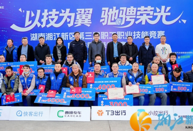 湖南湘江新区举办网约车司机技能竞赛 以赛促学提振行业信心