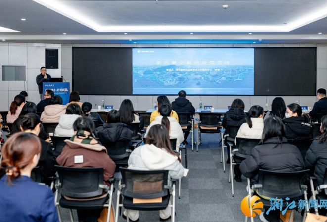 湘江新区举办“金融到家”科技企业服务对接会