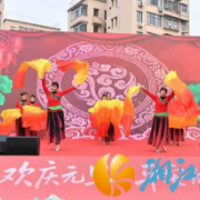 文艺汇演聚民心 游园喜乐迎新年 望月湖街道元旦活动暖意浓