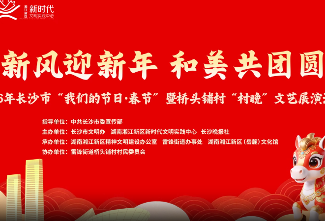 非遗体验、文艺汇演、有奖竞答，小年夜，邀您赴一场“新风”村晚！