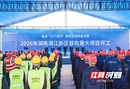 湖南湘江新区2026年首批重大项目开工