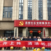 梅溪湖街道嘉顺社区开展小区环境秩序集中整治行动